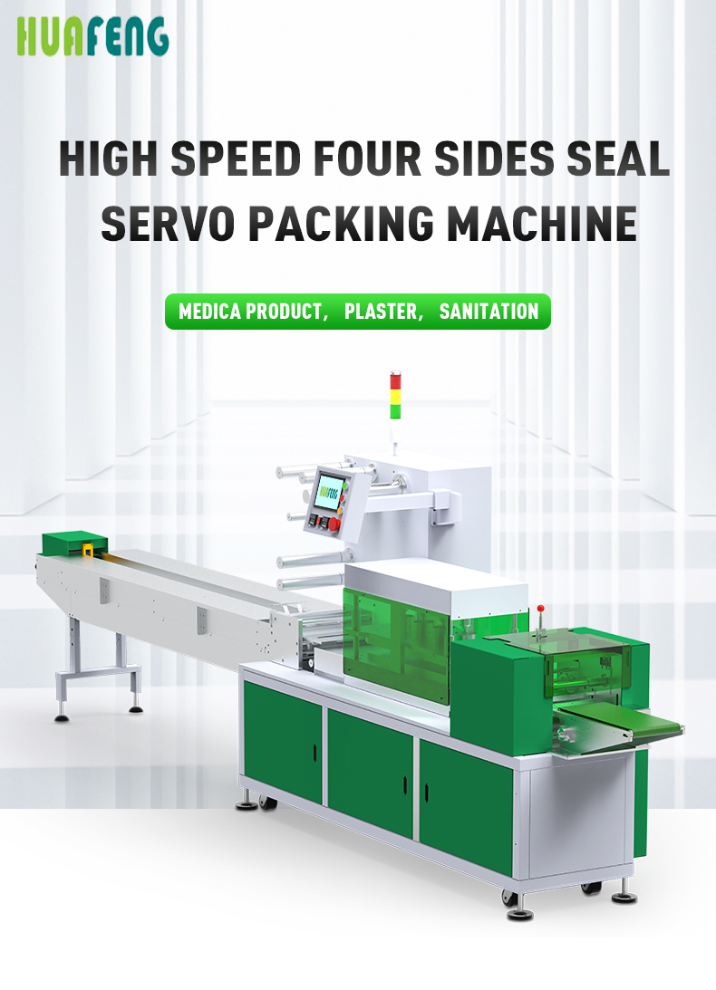 HIGH SPEED FOUR SIDES SEAL SERVO PACKING MACHINE